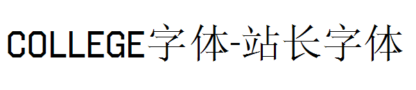 College字体字体转换