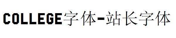 College字体字体转换