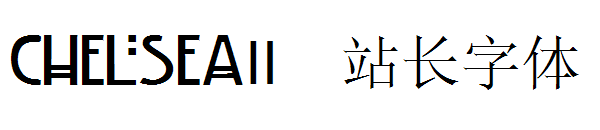 chelseaⅡ字体转换