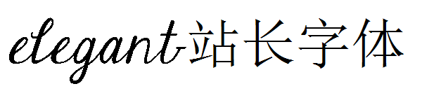 elegant字体转换