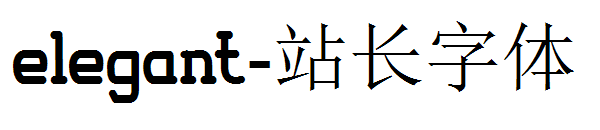 elegant字体转换