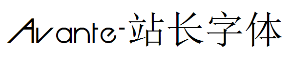 Avante字体转换