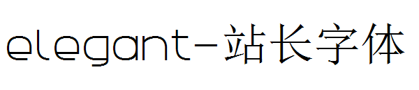 elegant字体转换