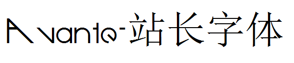 Avante字体转换