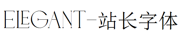 elegant字体转换