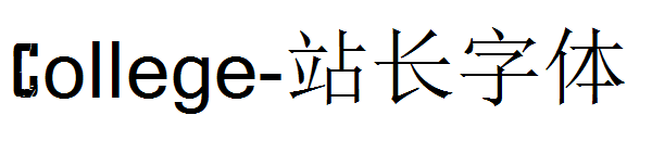 College字体转换