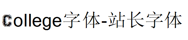 College字体字体转换