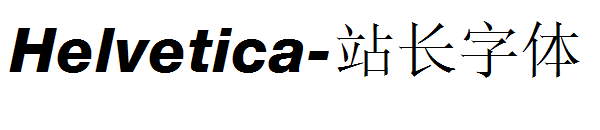 Helvetica字体转换