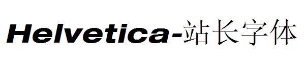 Helvetica字体转换